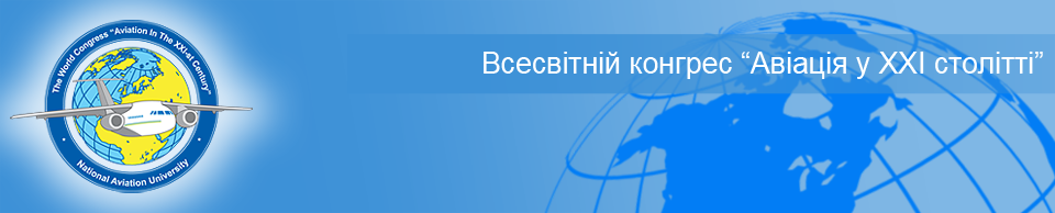 Всесвітній конгрес "Авіація у XXI столітті"